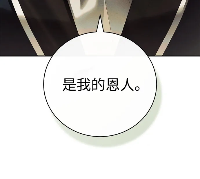 丈夫争夺战 第3话 第29页