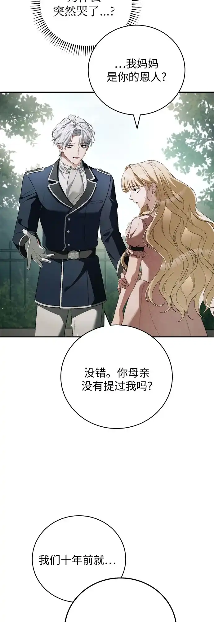 丈夫争夺战 第3话 第31页