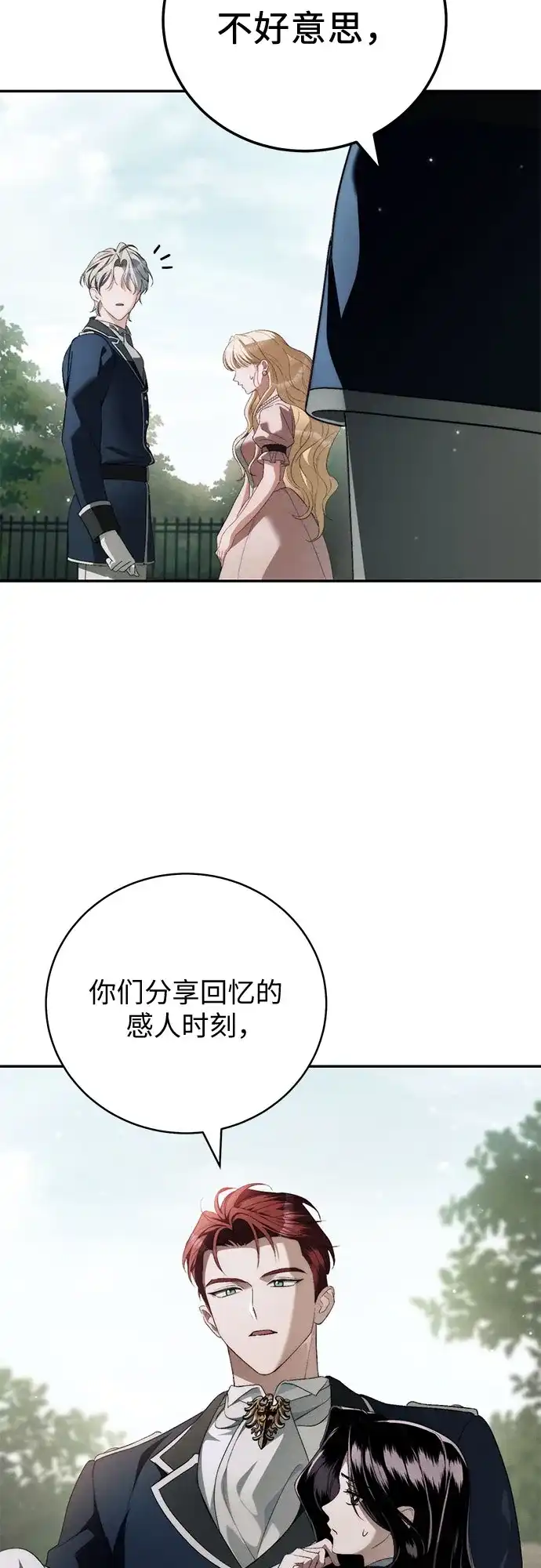 丈夫争夺战 第3话 第32页