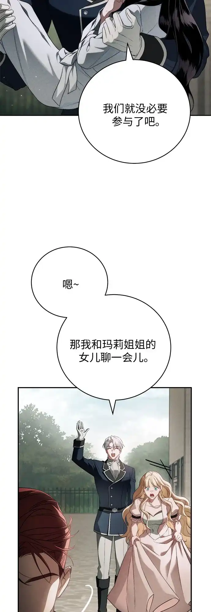 丈夫争夺战 第3话 第33页