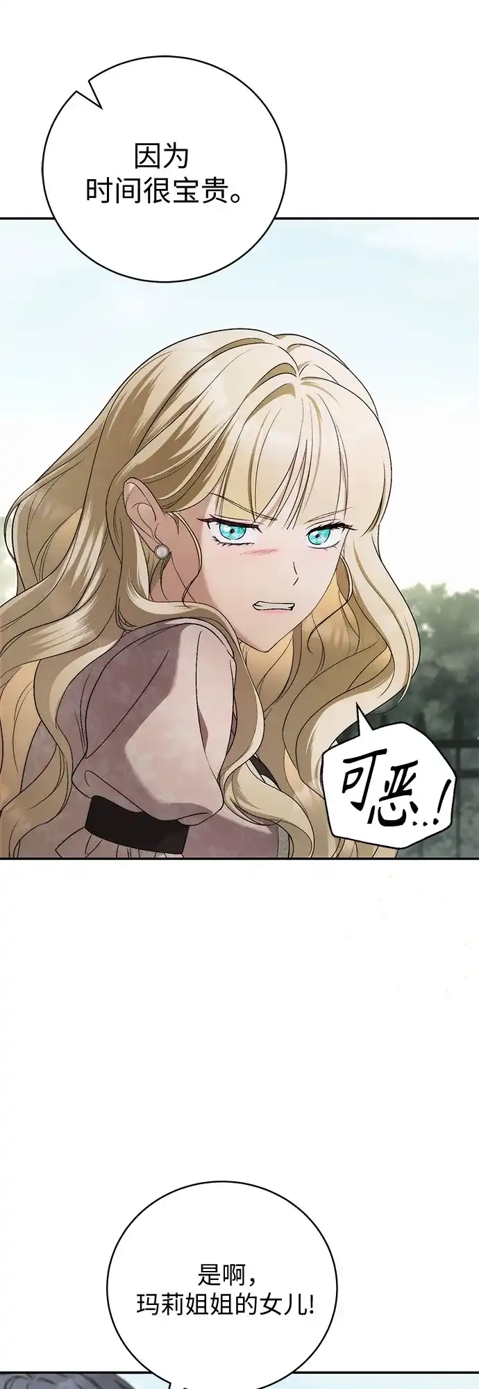 丈夫争夺战 第3话 第40页