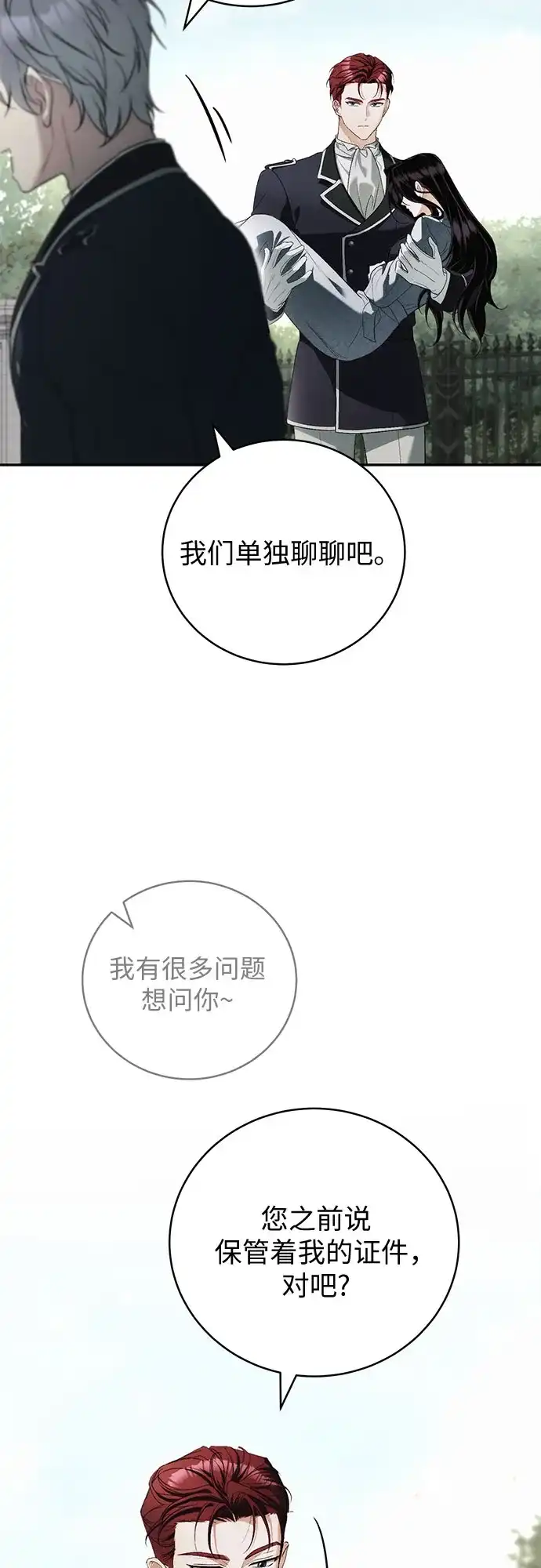 丈夫争夺战 第3话 第41页