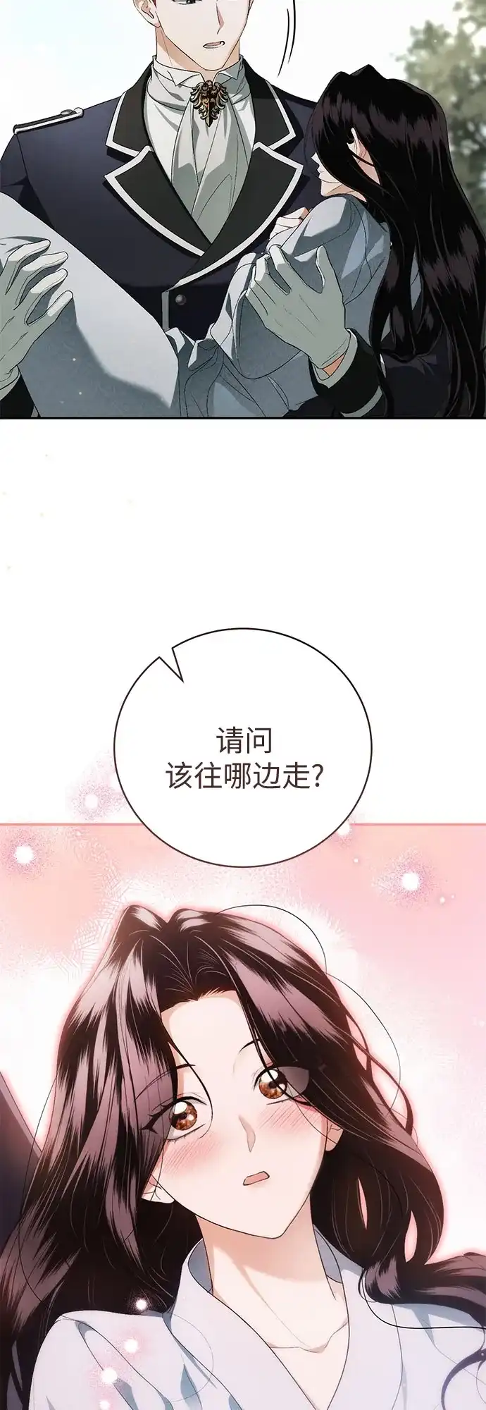 丈夫争夺战 第3话 第42页