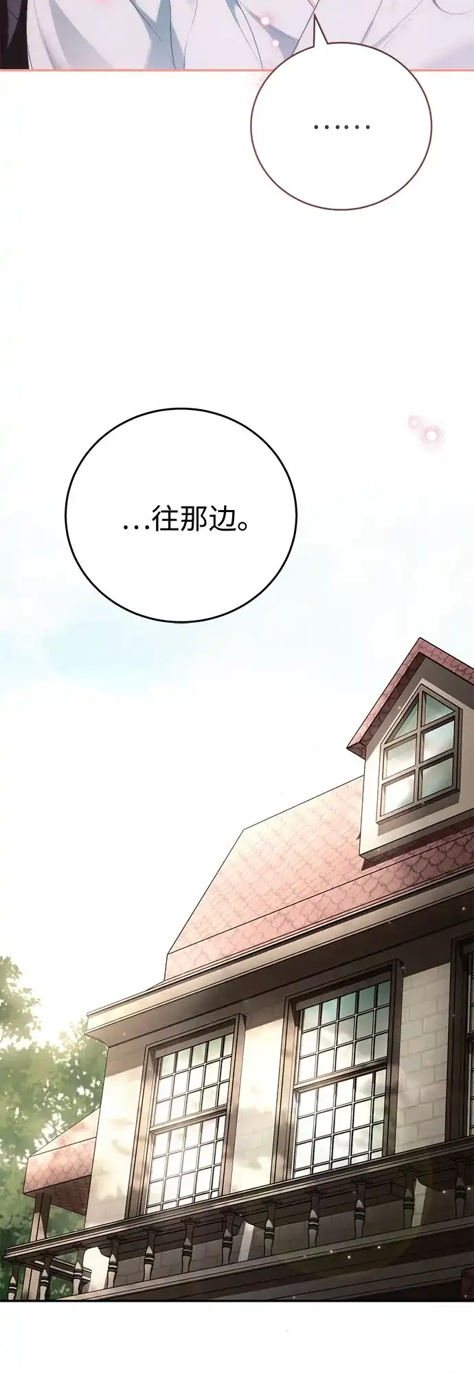 丈夫争夺战 第3话 第43页