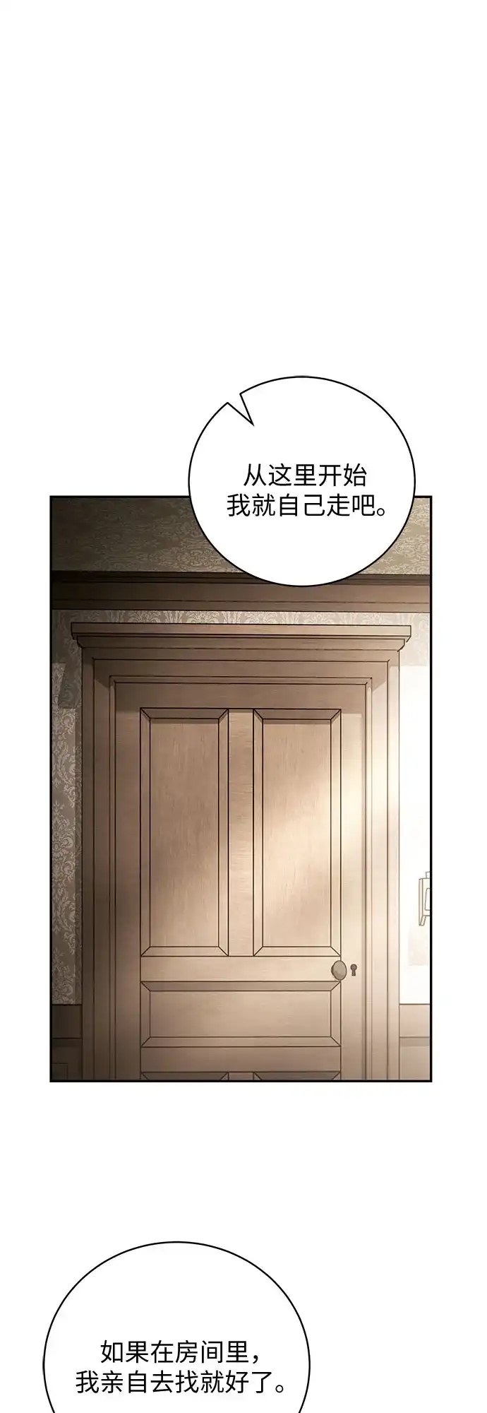 丈夫争夺战 第3话 第45页