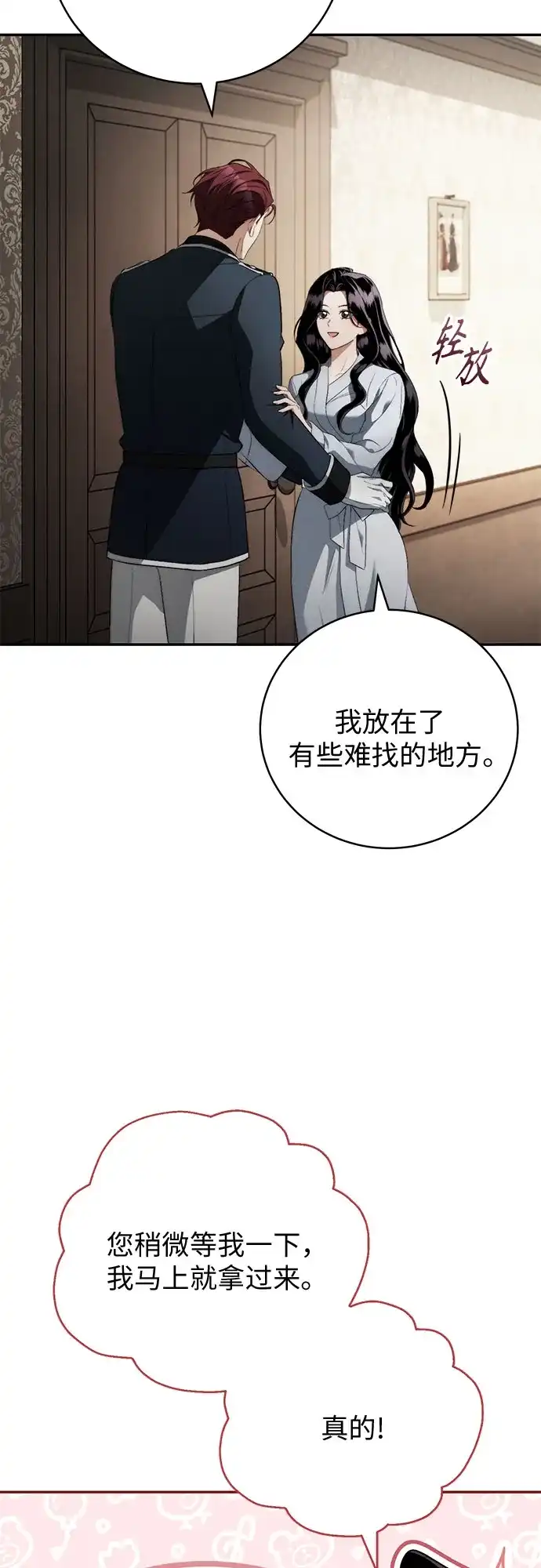 丈夫争夺战 第3话 第46页