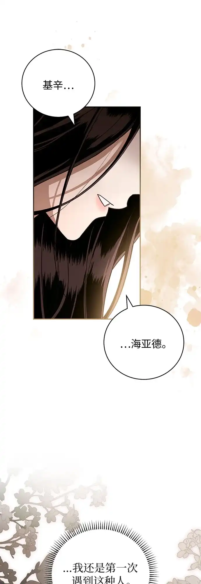 丈夫争夺战 第3话 第50页