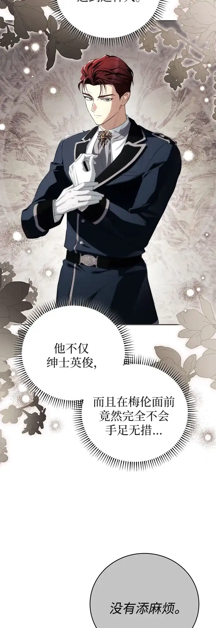 丈夫争夺战 第3话 第51页