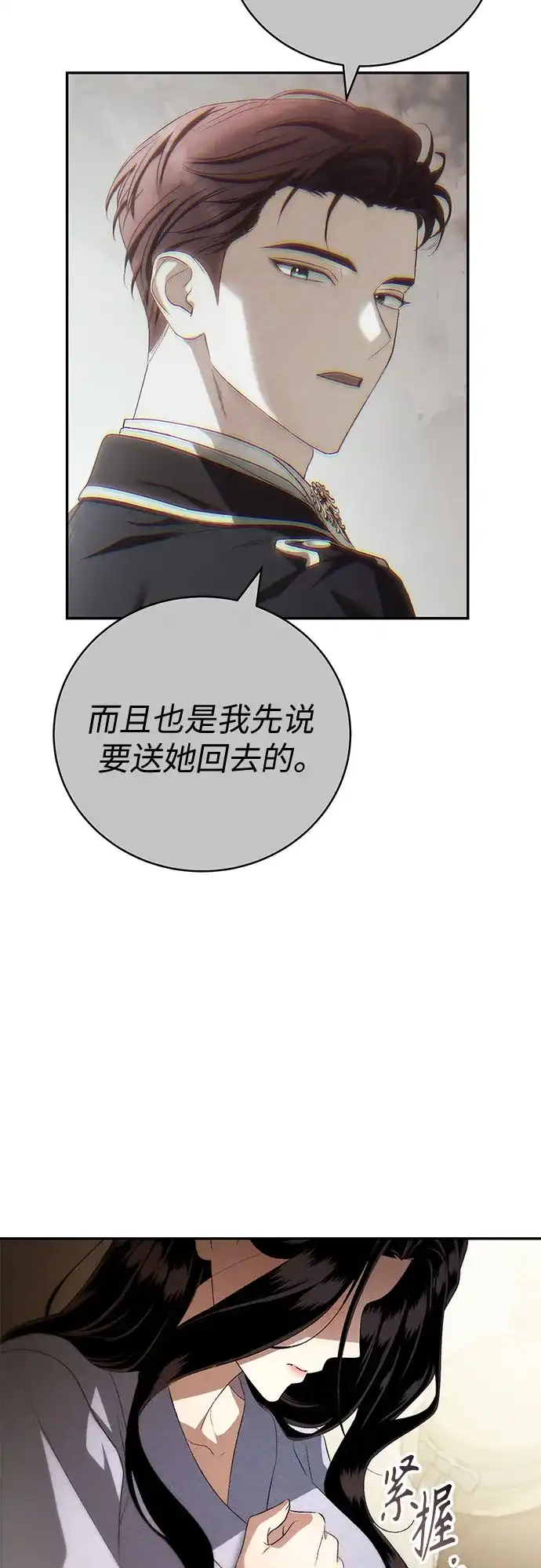 丈夫争夺战 第3话 第52页
