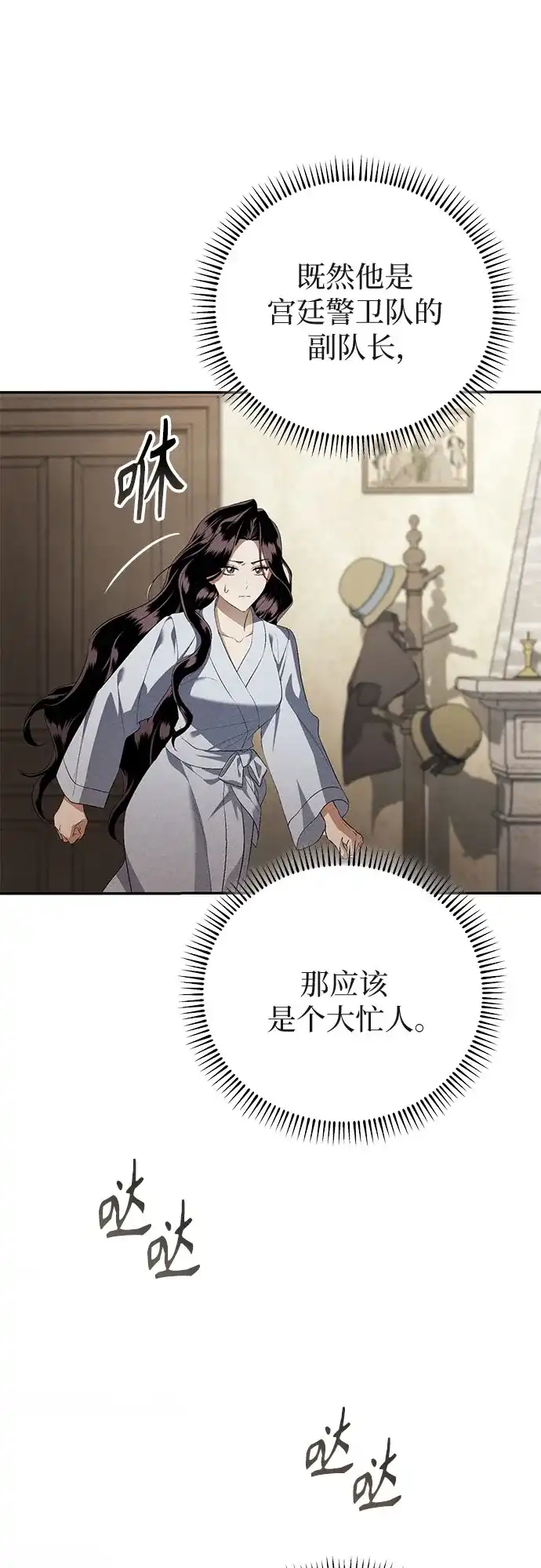 丈夫争夺战 第3话 第54页