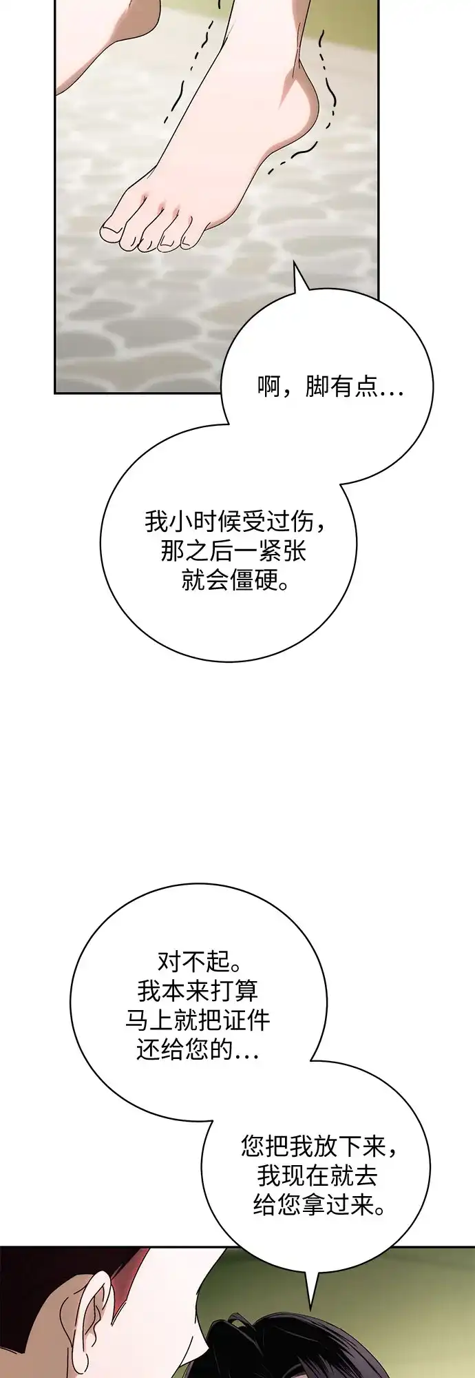 丈夫争夺战 第3话 第6页