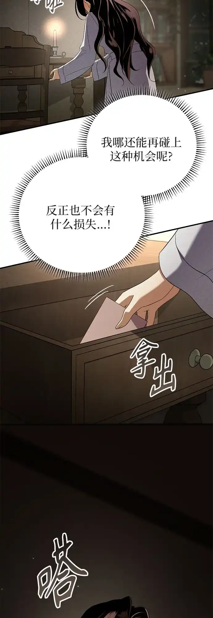 丈夫争夺战 第3话 第60页