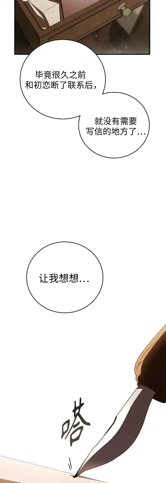 丈夫争夺战 第3话 第62页