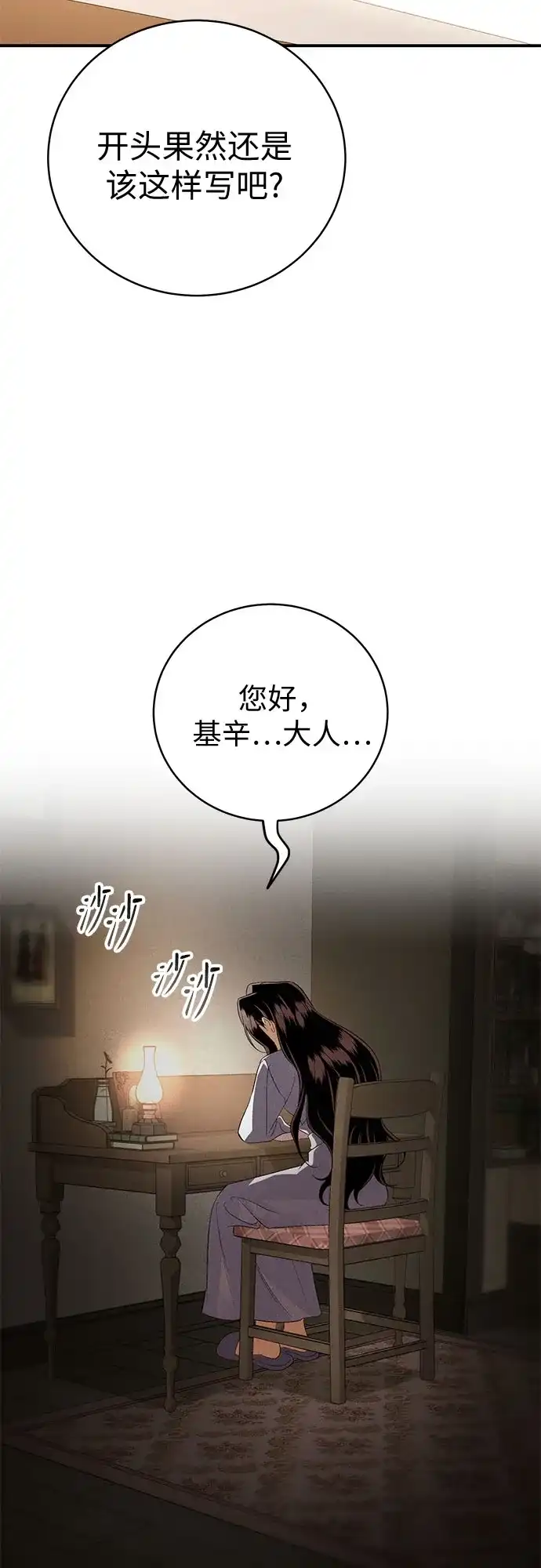 丈夫争夺战 第3话 第63页