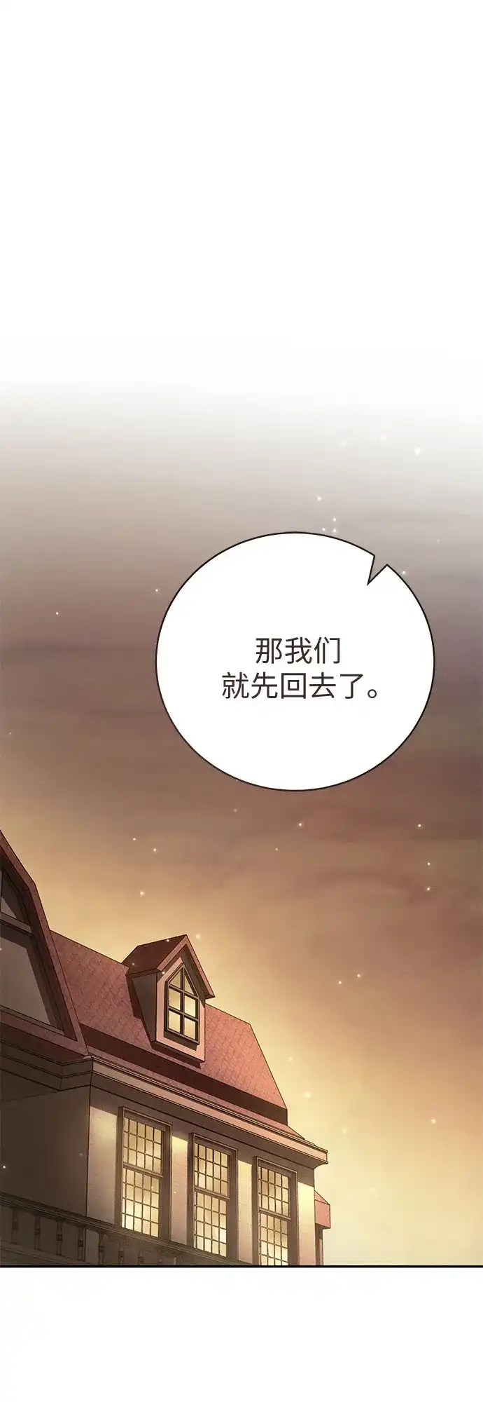 丈夫争夺战 第3话 第65页