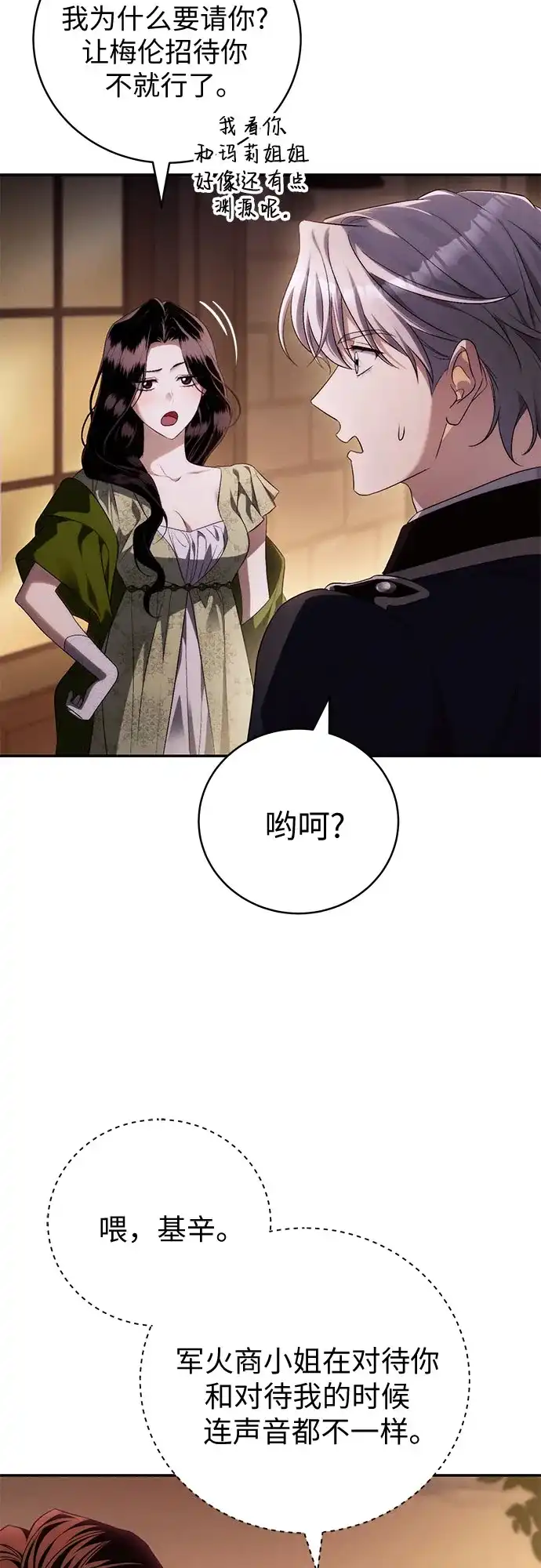 丈夫争夺战 第3话 第68页