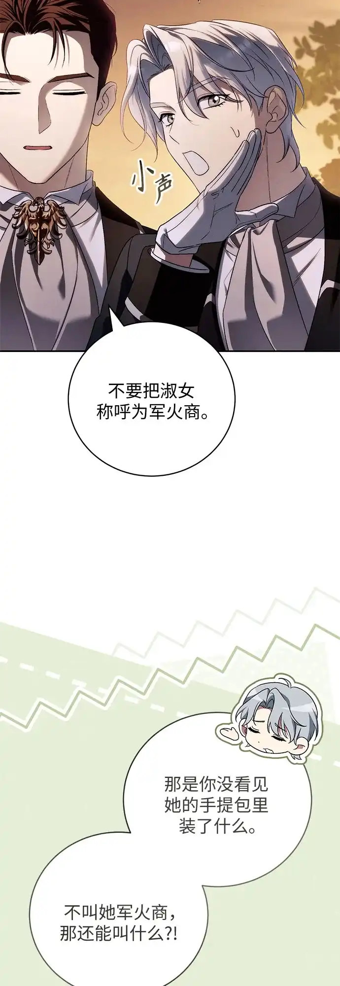 丈夫争夺战 第3话 第69页
