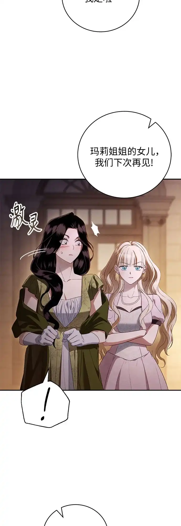 丈夫争夺战 第3话 第72页