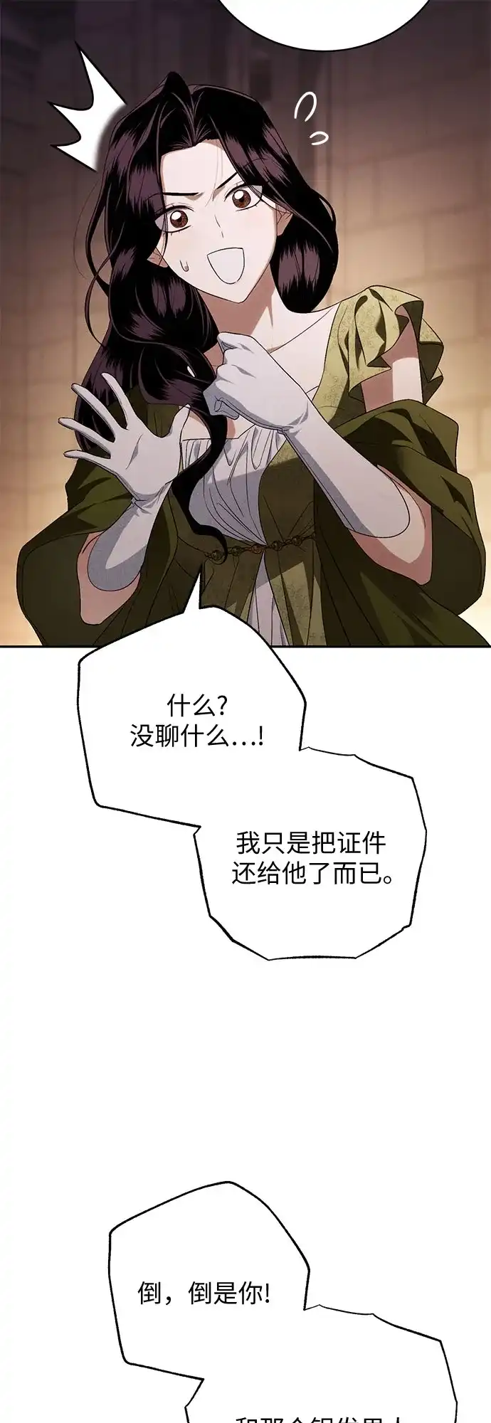 丈夫争夺战 第3话 第74页