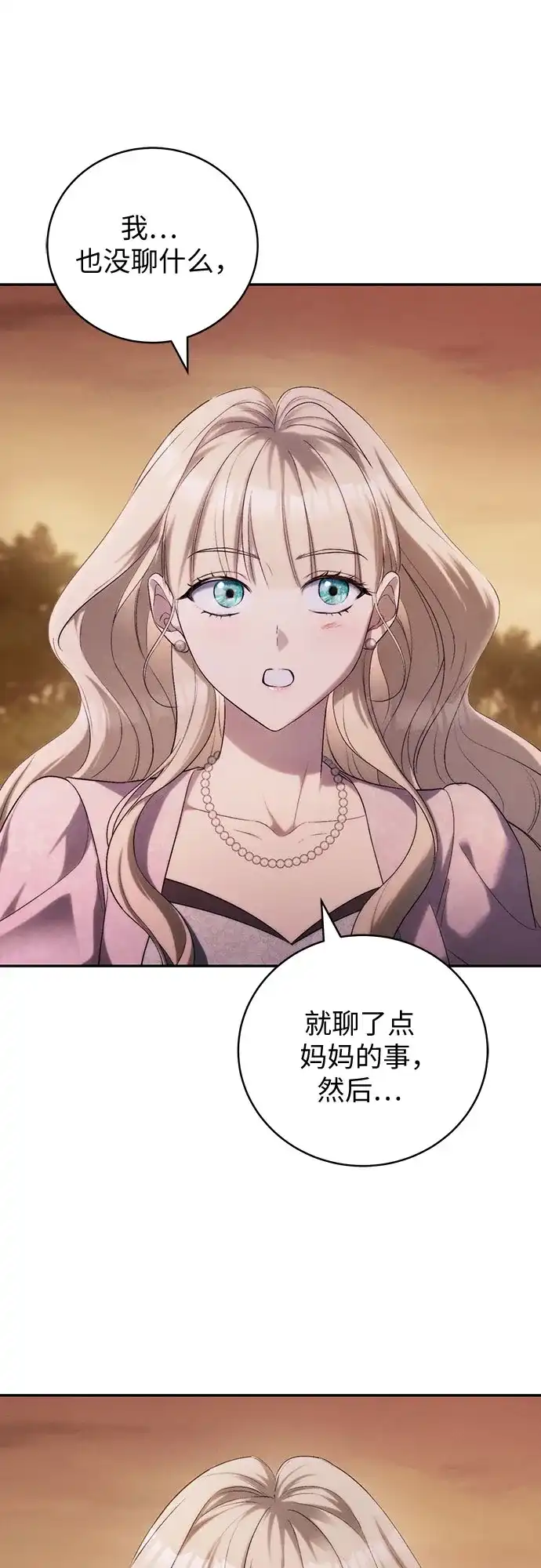 丈夫争夺战 第3话 第76页