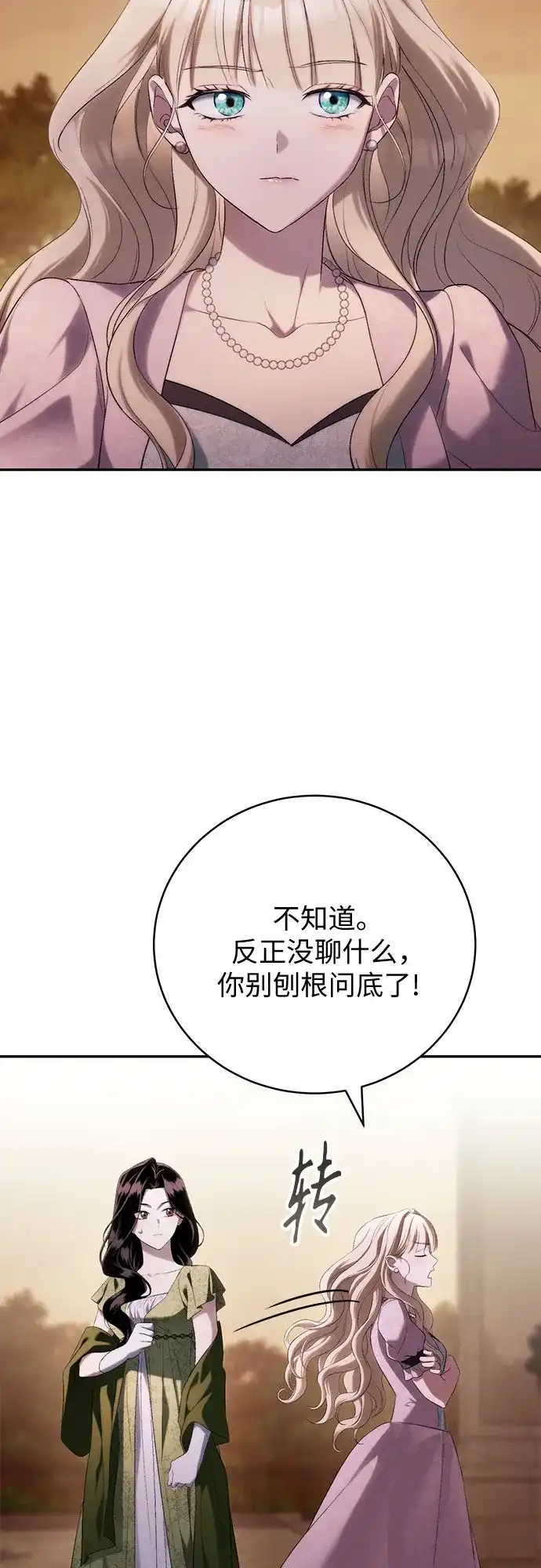 丈夫争夺战 第3话 第77页