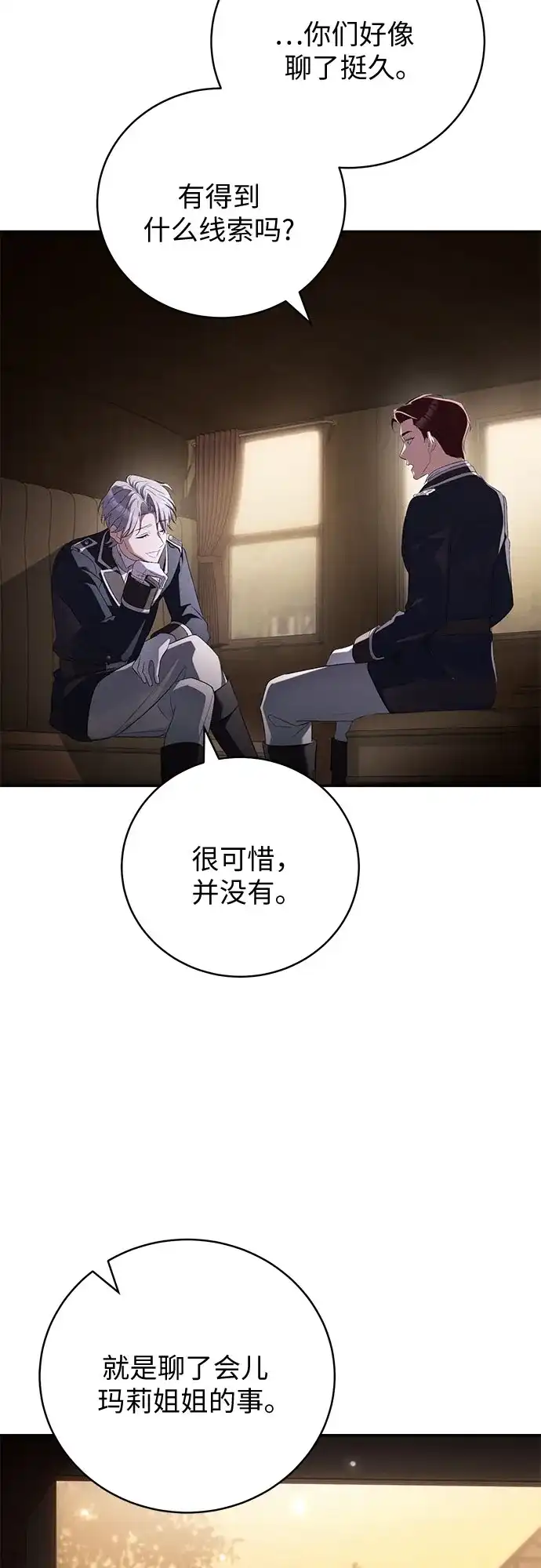 丈夫争夺战 第3话 第82页