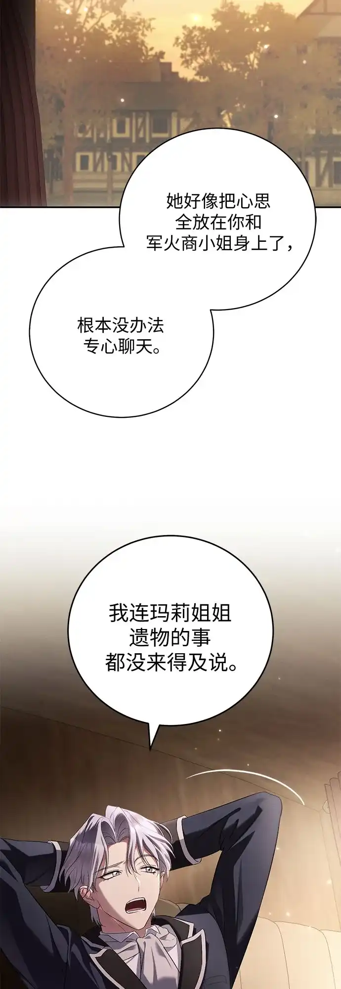 丈夫争夺战 第3话 第83页