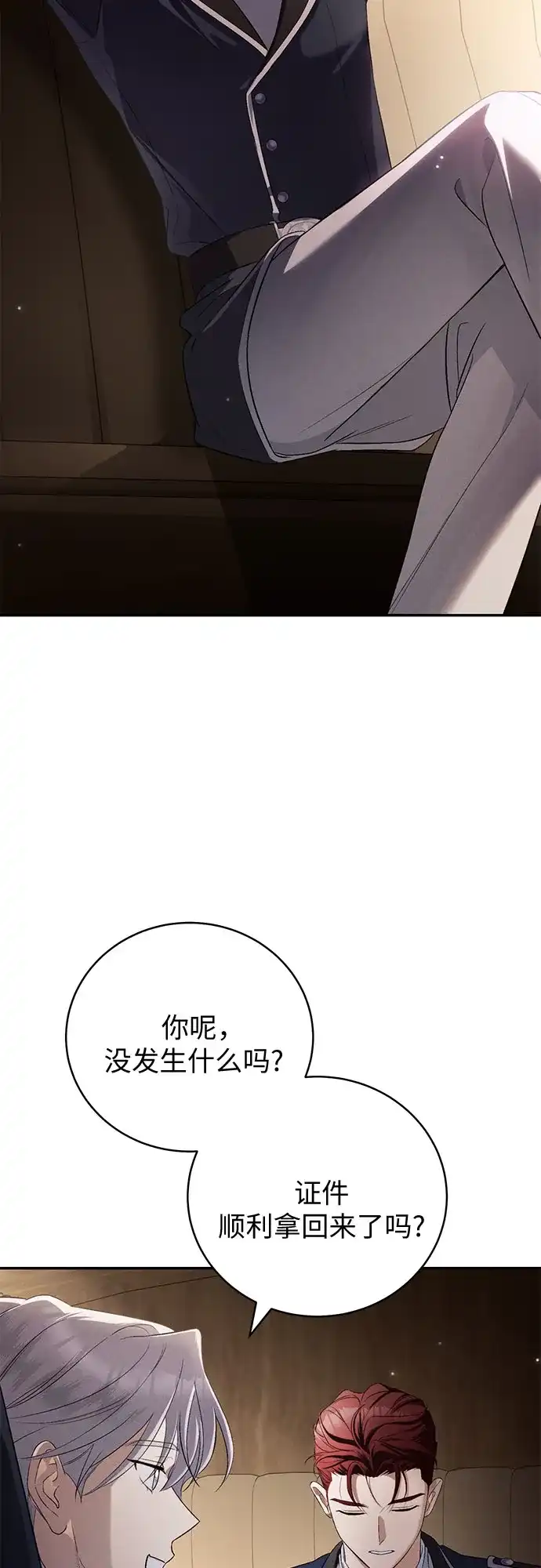丈夫争夺战 第3话 第84页