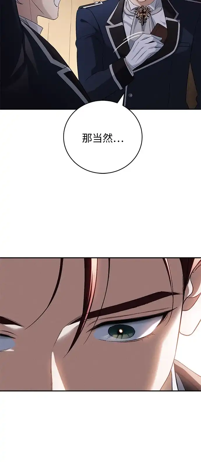 丈夫争夺战 第3话 第85页