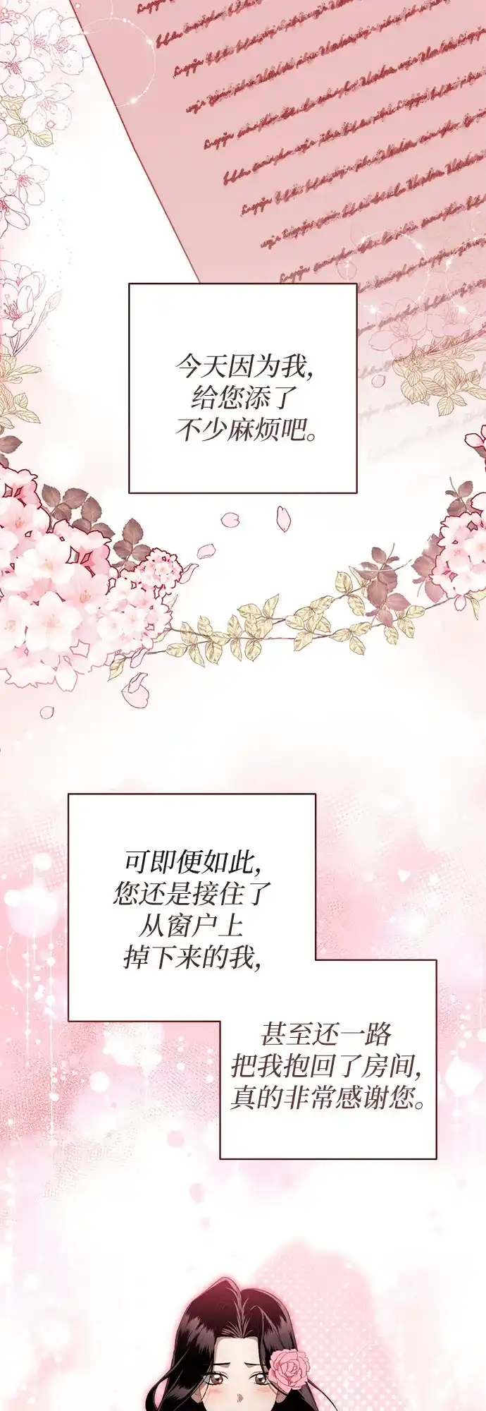 丈夫争夺战 第3话 第88页