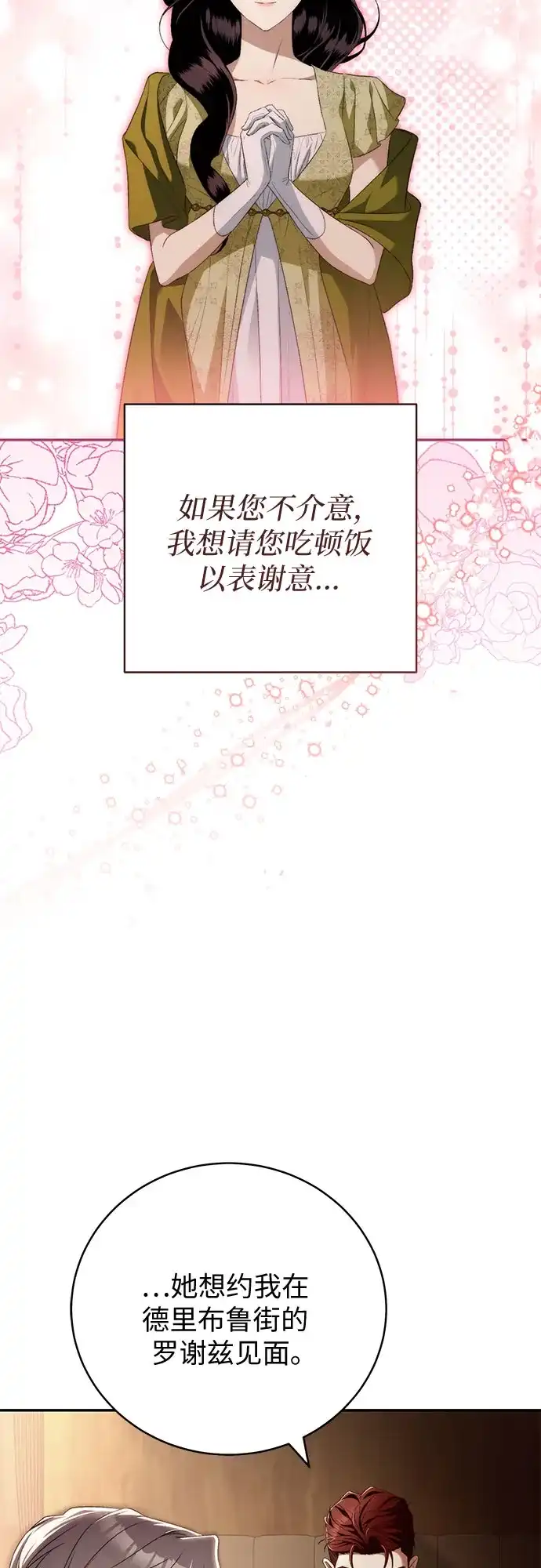丈夫争夺战 第3话 第89页