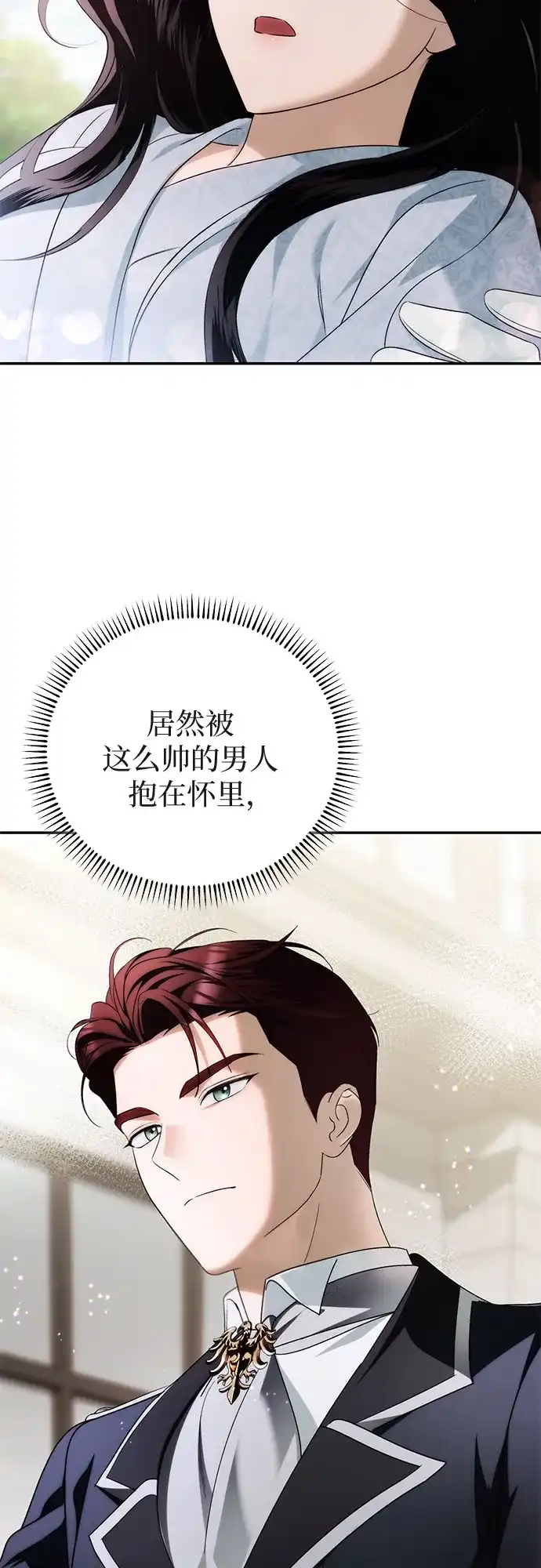 丈夫争夺战 第3话 第9页