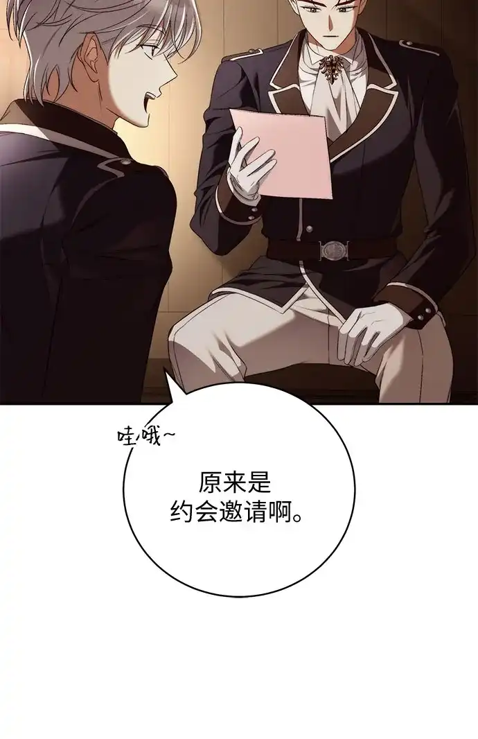 丈夫争夺战 第3话 第90页