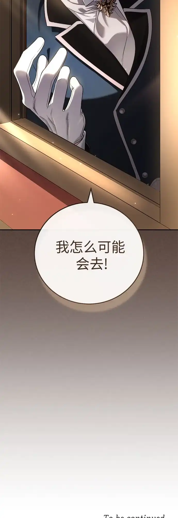 丈夫争夺战 第3话 第94页