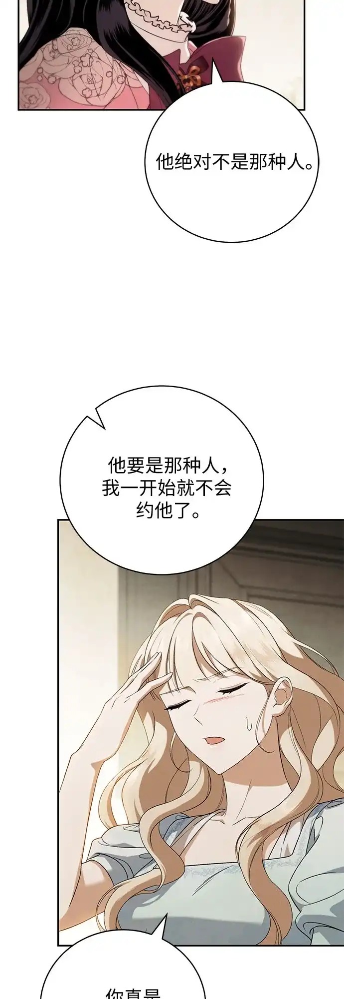 丈夫争夺战 第4话 第10页