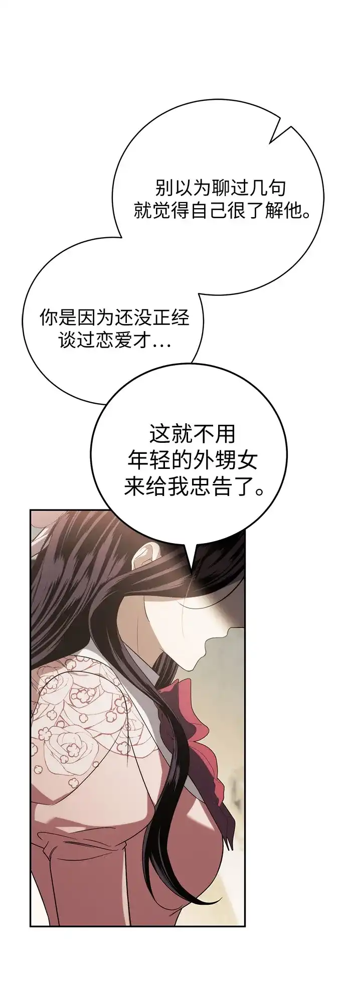 丈夫争夺战 第4话 第12页