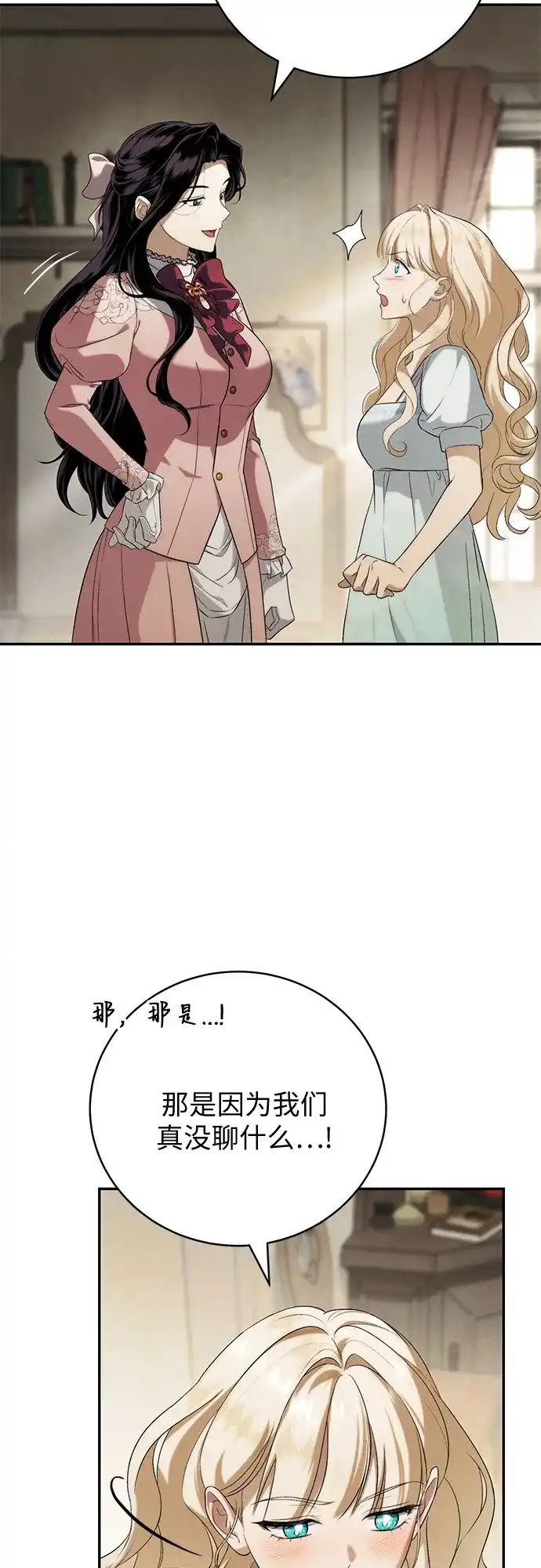 丈夫争夺战 第4话 第14页