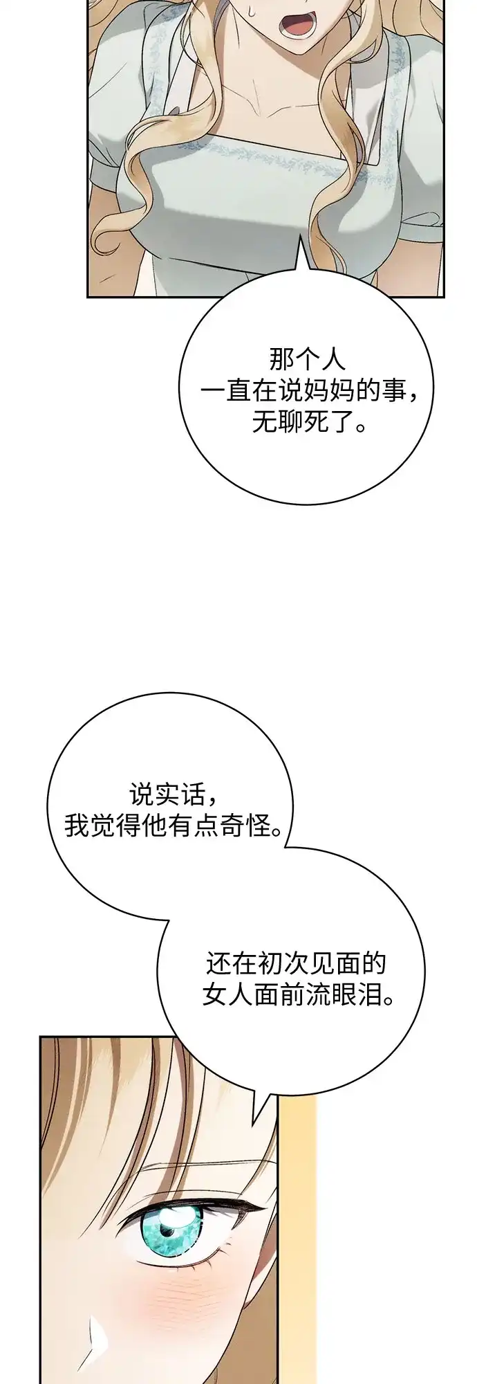 丈夫争夺战 第4话 第15页