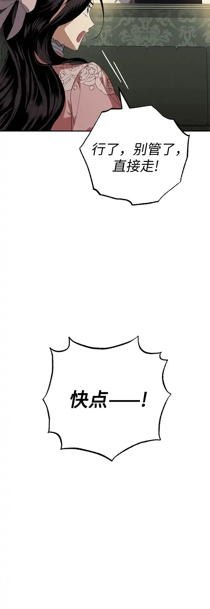 丈夫争夺战 第4话 第19页