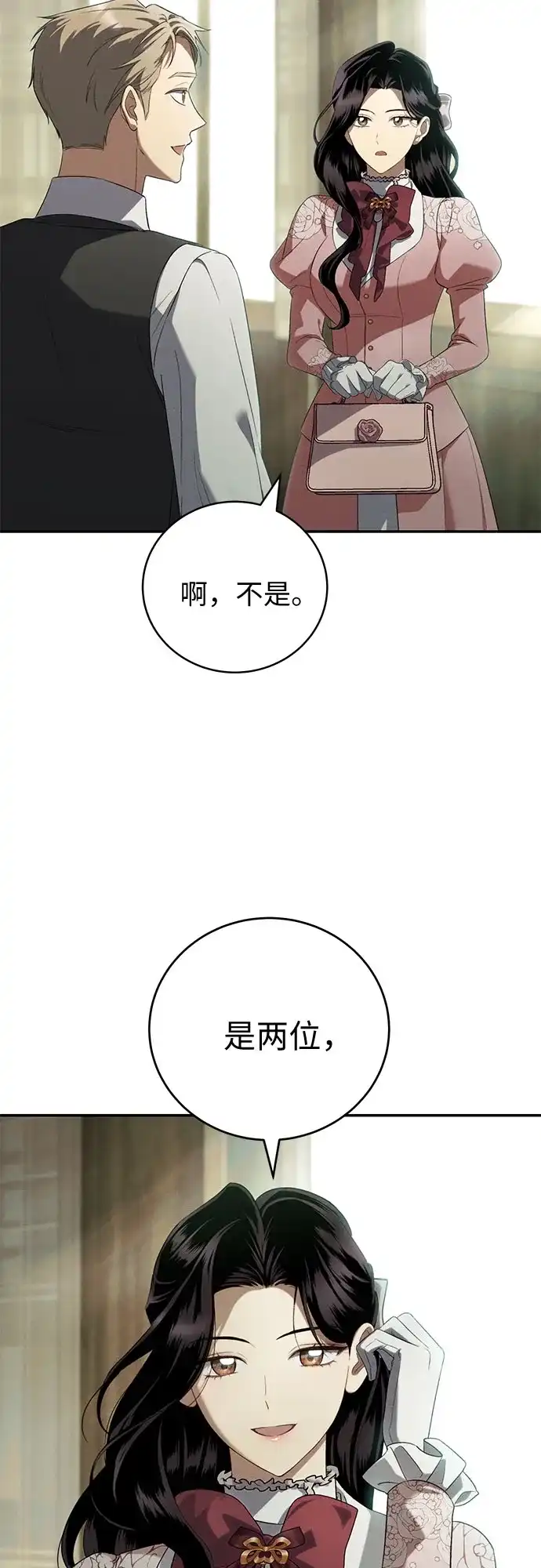 丈夫争夺战 第4话 第24页
