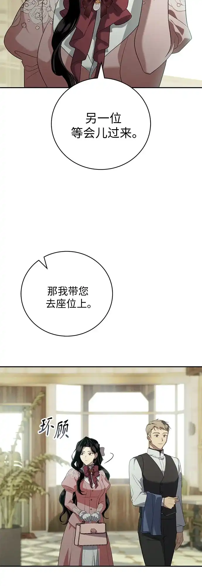 丈夫争夺战 第4话 第25页