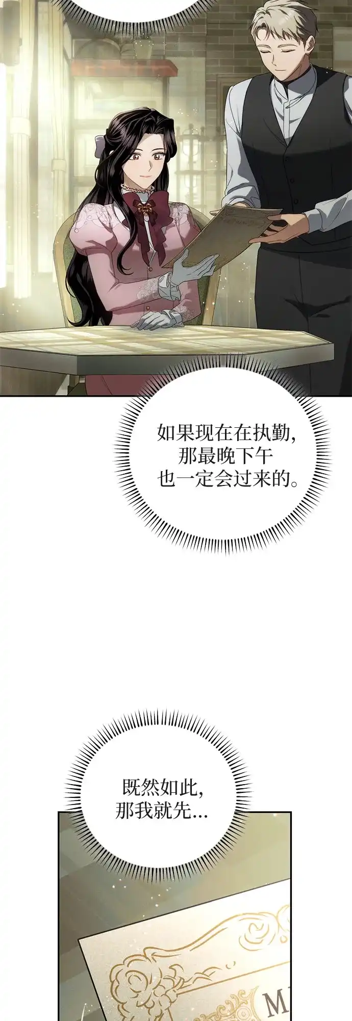 丈夫争夺战 第4话 第28页
