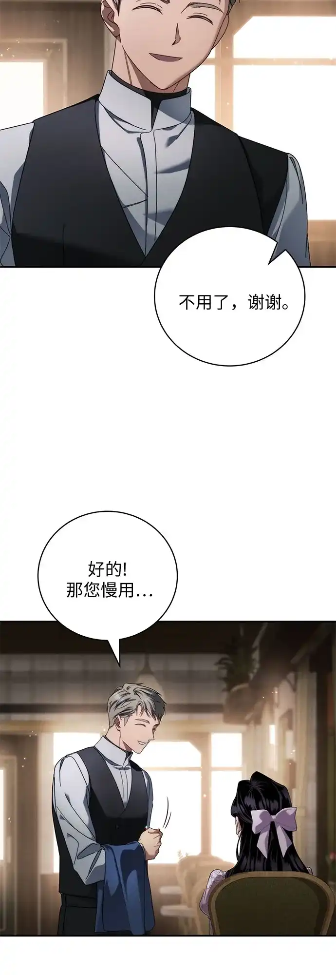 丈夫争夺战 第4话 第33页