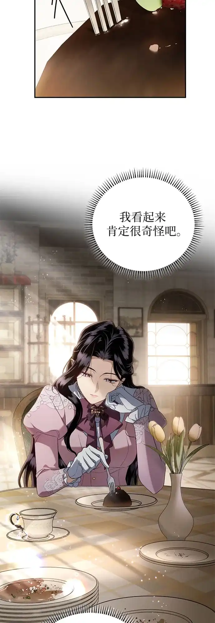 丈夫争夺战 第4话 第36页