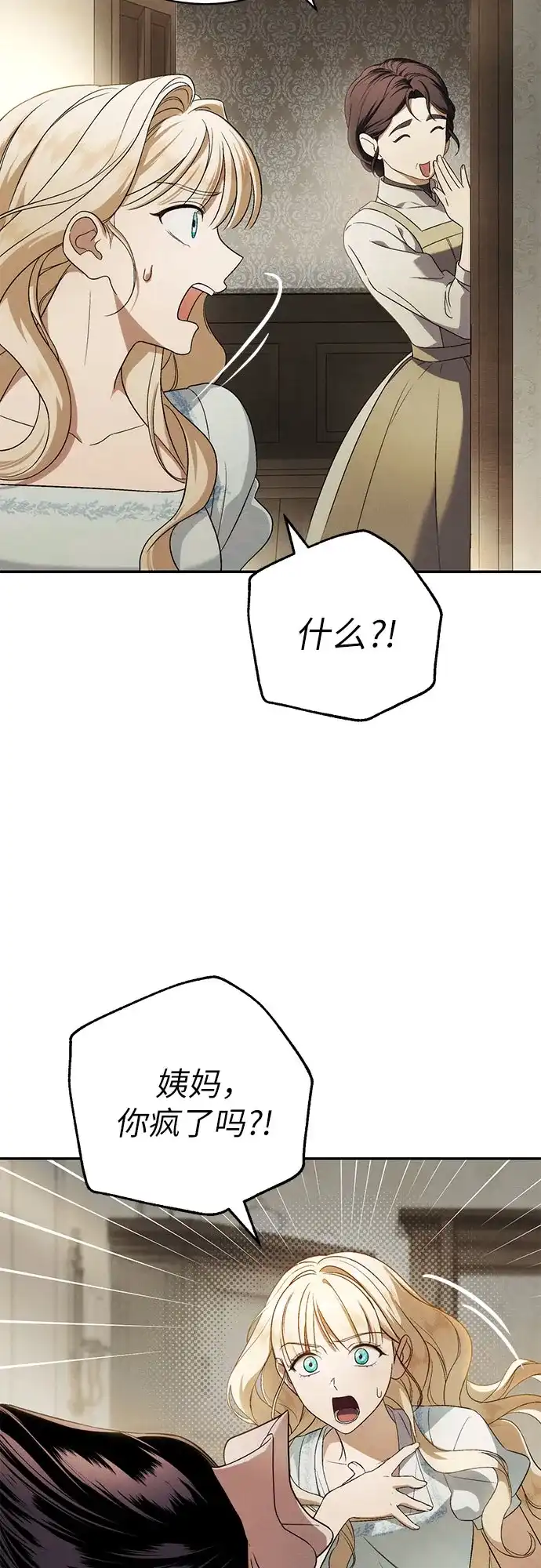 丈夫争夺战 第4话 第4页