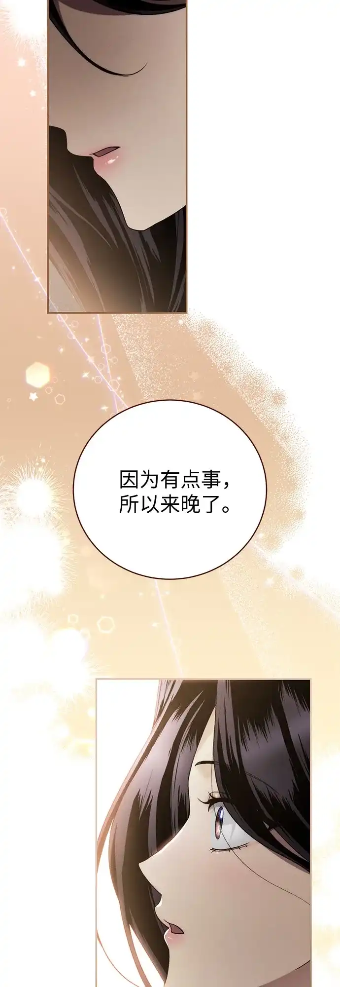 丈夫争夺战 第4话 第45页