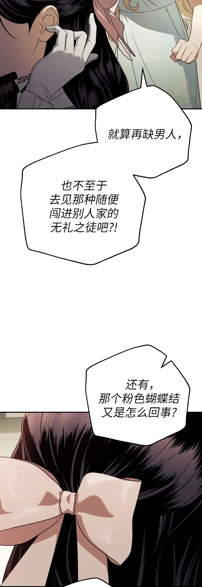 丈夫争夺战 第4话 第5页
