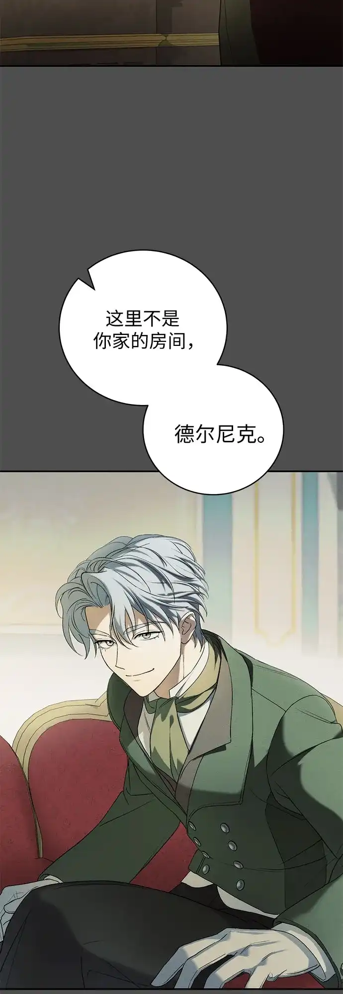 丈夫争夺战 第4话 第55页