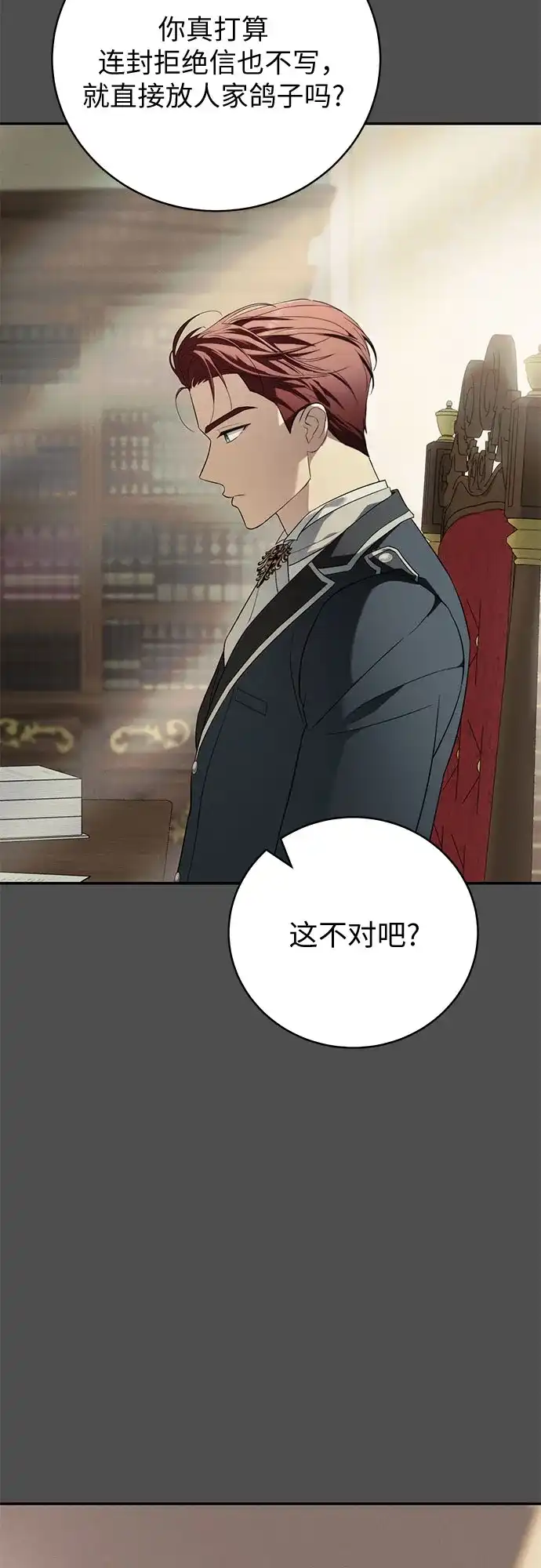 丈夫争夺战 第4话 第58页