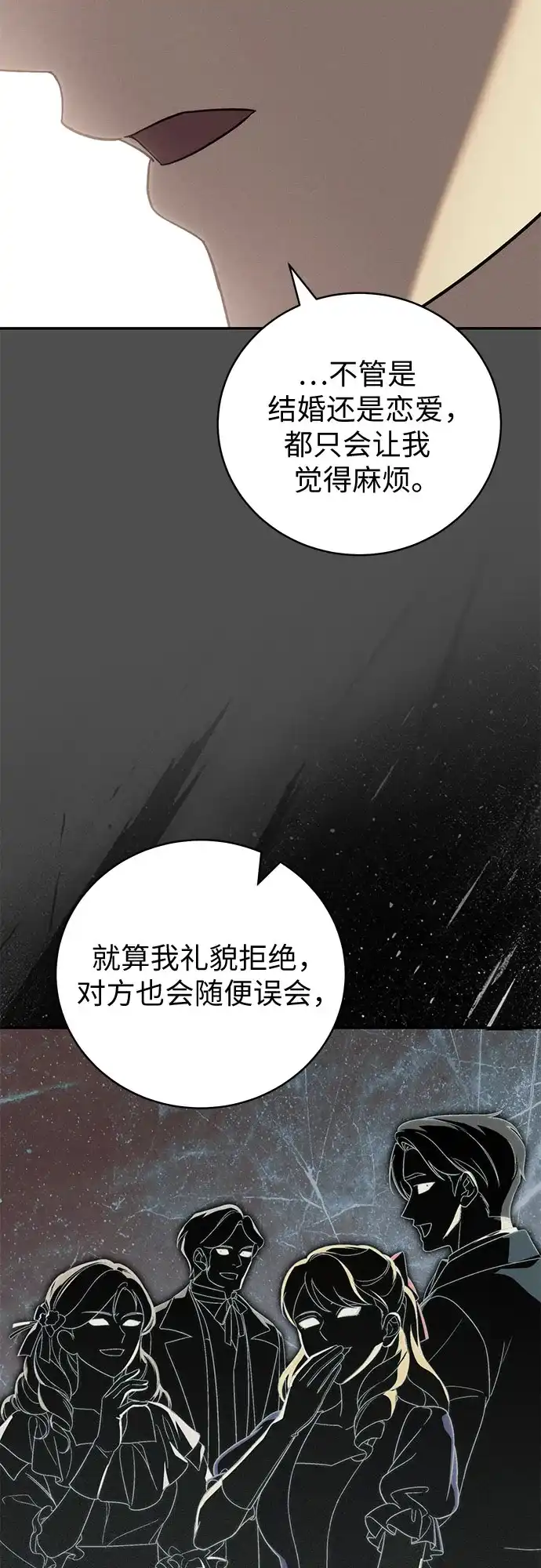 丈夫争夺战 第4话 第59页